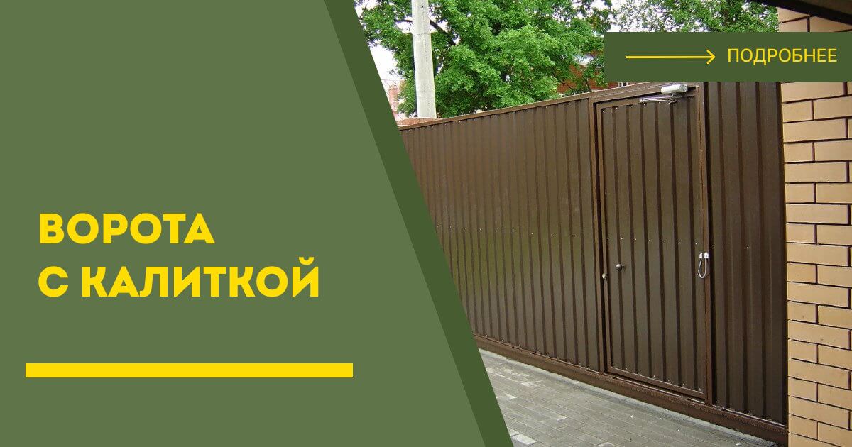 Купить ворота с калиткой под ключ Шумерля, цена от 24514 руб